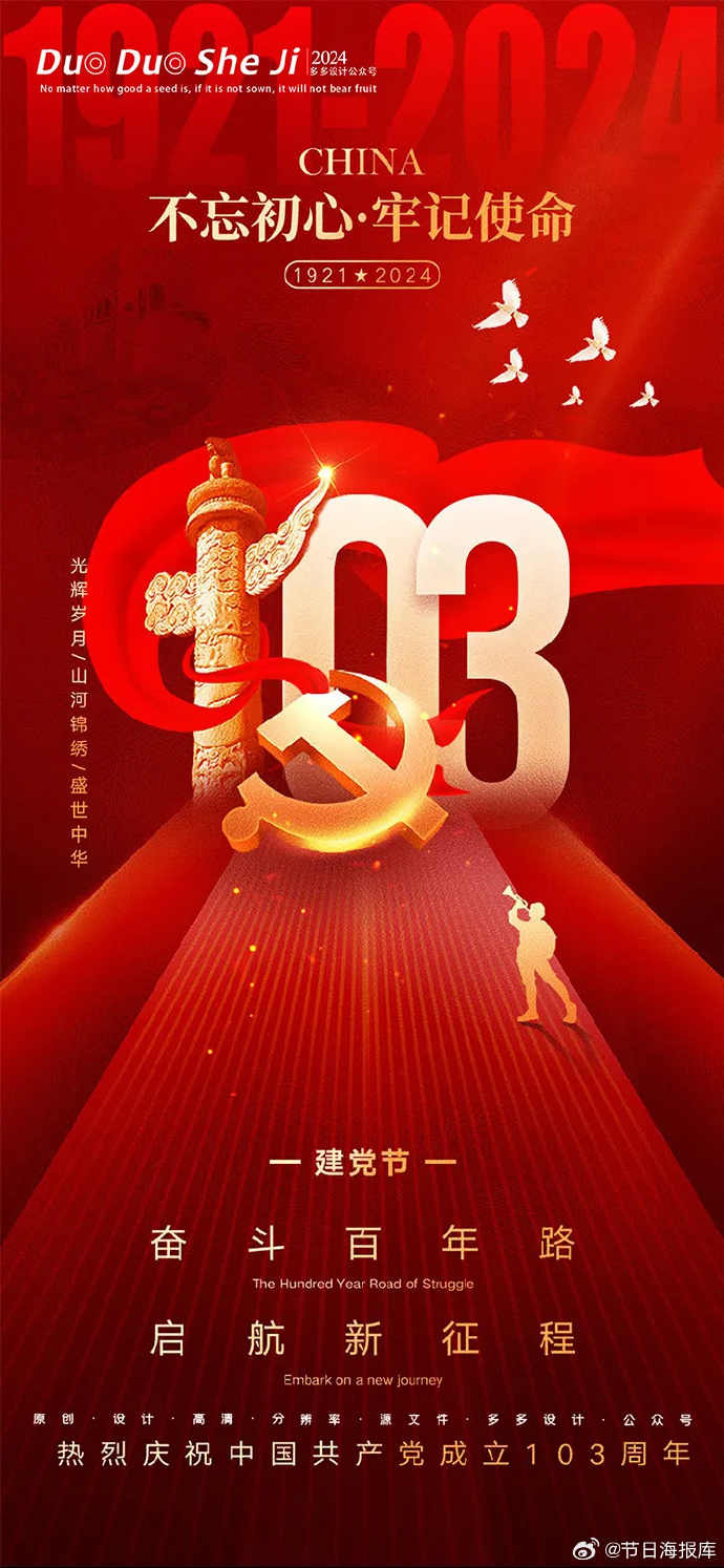 七一建党节文案#海报设计#  01  建党节,家国天下,  致敬最可爱的人.