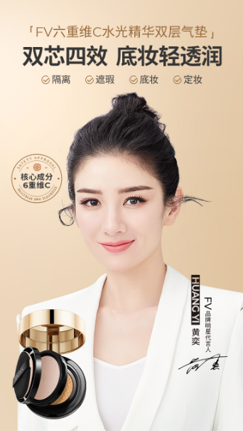 fv黄奕官宣合作,升级升维品牌架构,爆品不止"fv粉底液"_技术--西盟