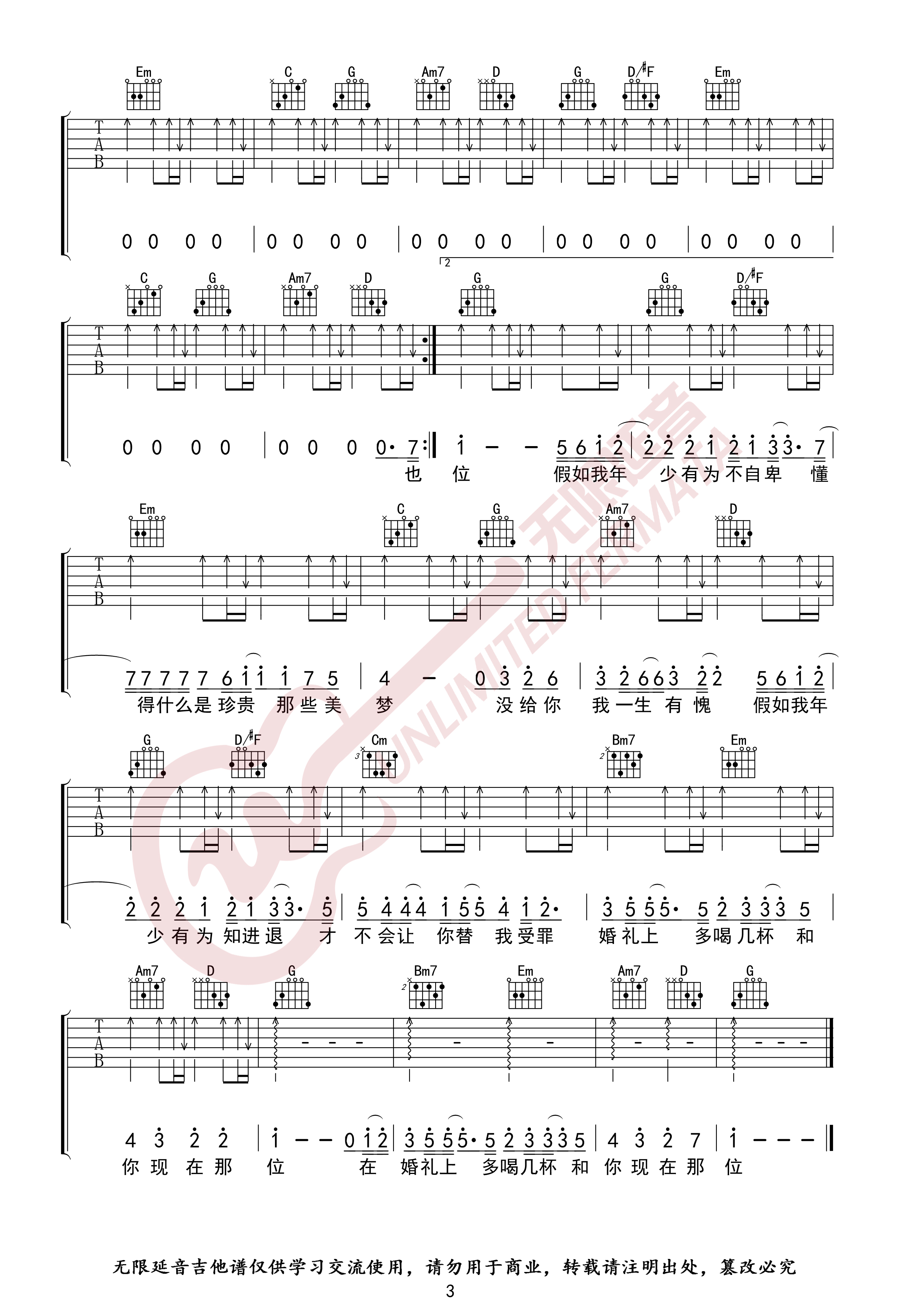 年少有为 (无限延音编配)