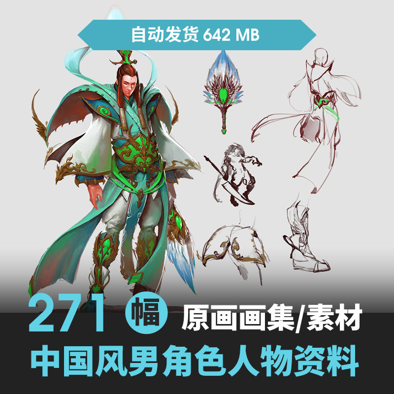 中国风武侠仙侠玄幻游戏男角色cg原画手绘人物设定古风古装素材