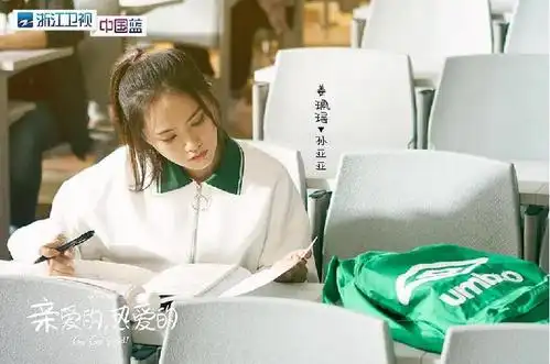 亲爱的热爱的宝藏女孩姜珮瑶感情线引关注