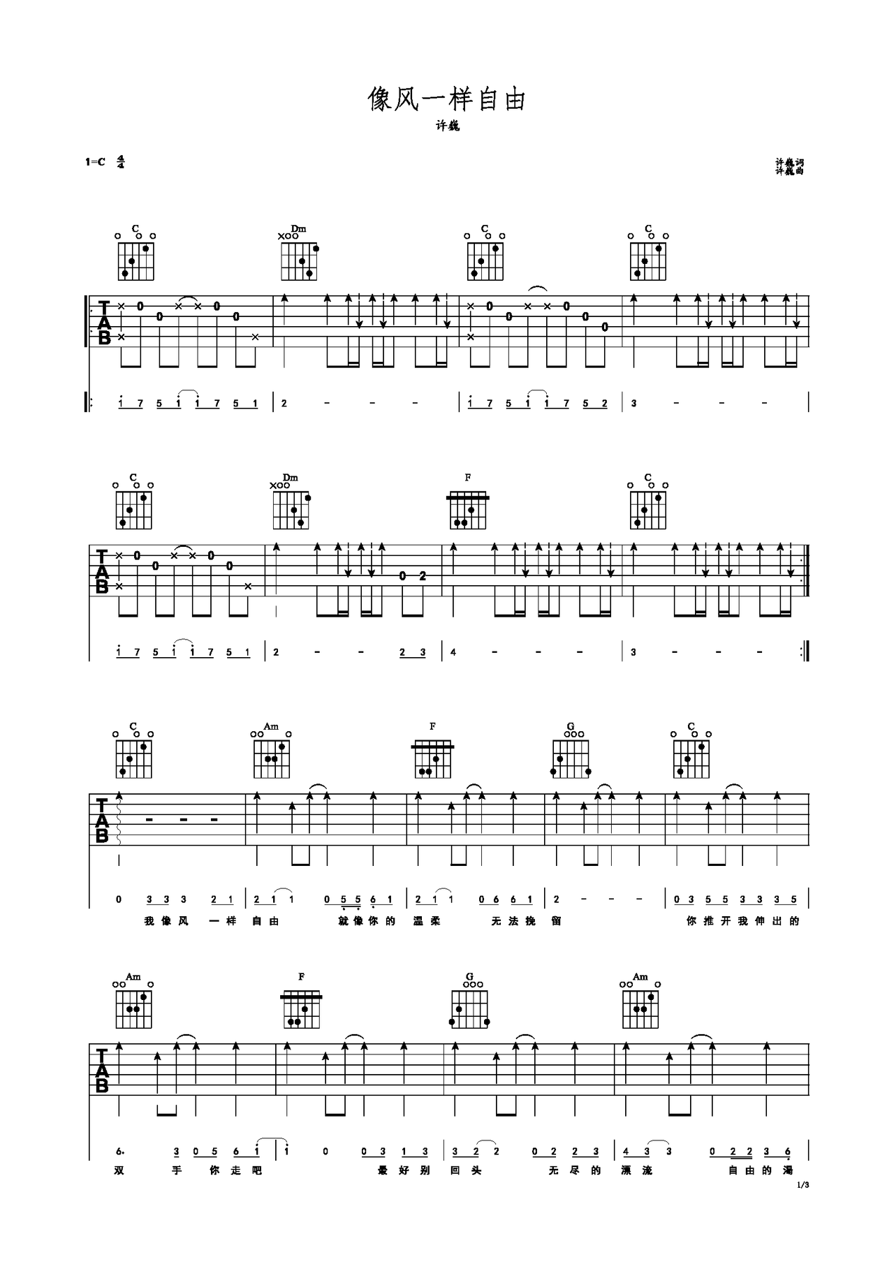 像风一样自由 c调 许巍钢琴谱-虫虫钢琴