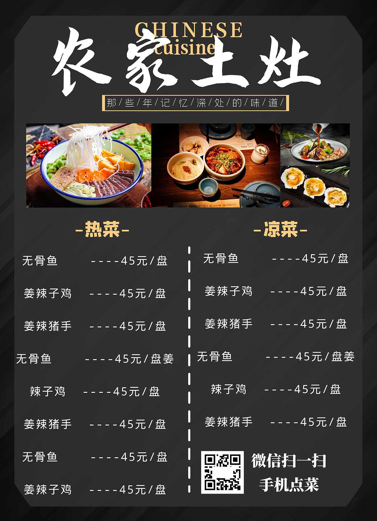 农家菜土灶双面菜单