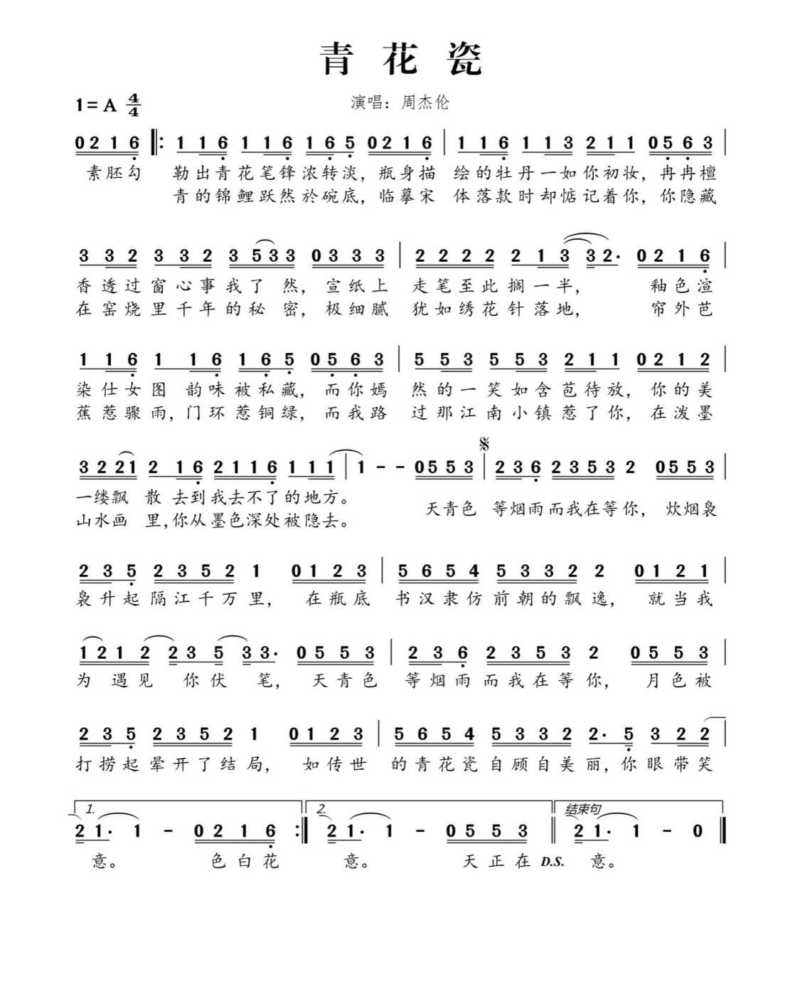 青花瓷古筝谱-佚名青花瓷古筝谱-青花瓷古筝曲谱-中国古筝网