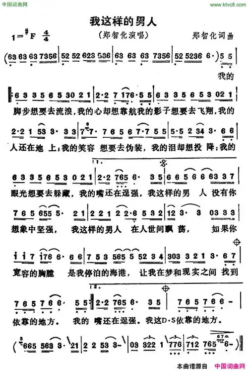 我这样的男人简谱-郑智化演唱-郑智化/郑智化词曲1