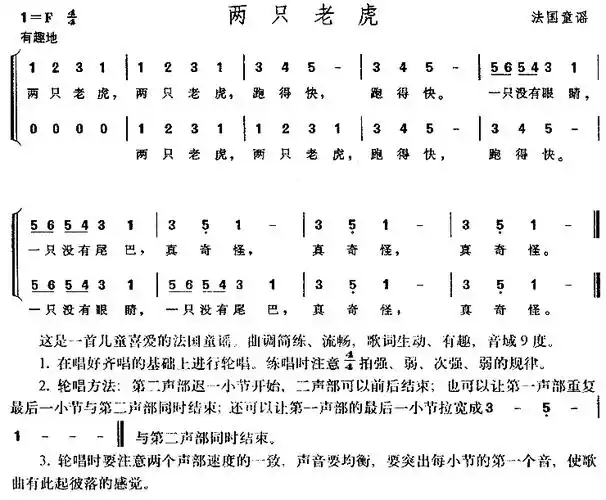 两只老虎歌词简谱_乐谱__牛求艺网
