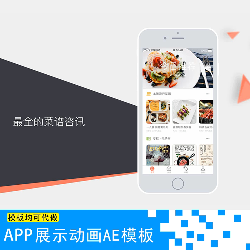 phone6手机ui交互式动效制作app展示动画产品包装宣传视频ae模板