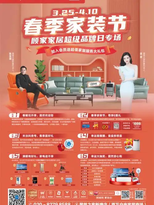 春季家装节