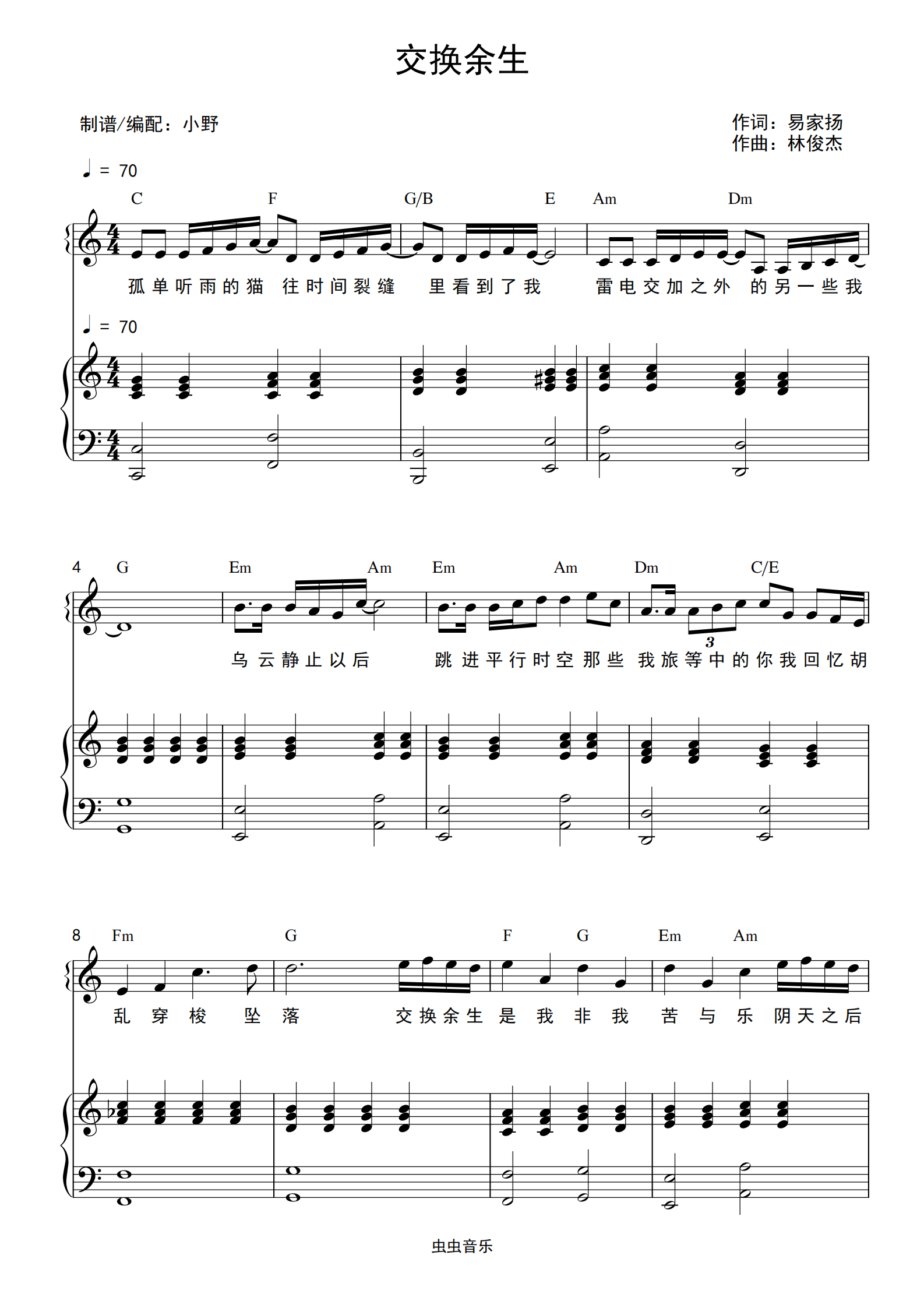 交换余生(和弦弹唱版)钢琴谱-c调-虫虫钢琴