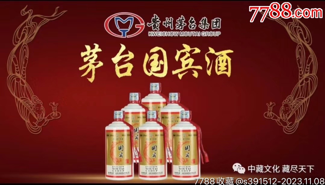 贵州茅台集团"茅乡玉液1949"6瓶装酱香型白酒fl53度500ml_价格360元