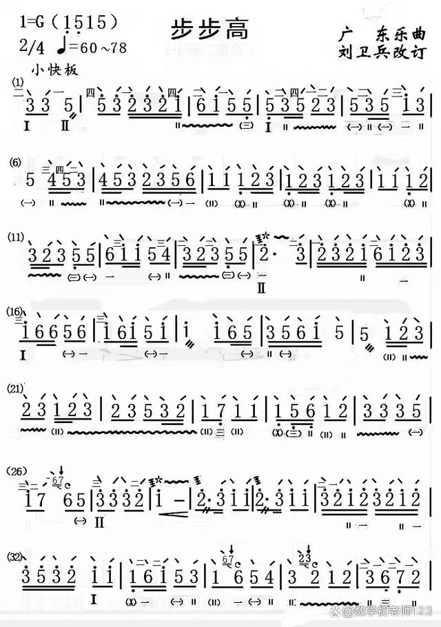 中阮曲谱《步步高》,有指法标注,练习方便