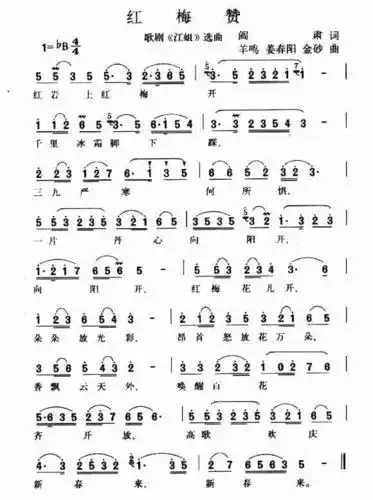 红梅赞_简谱_歌谱_曲谱_吉他谱_五线谱