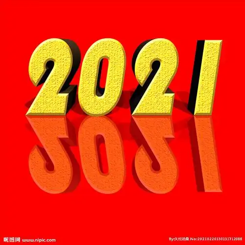 2021立体字图片
