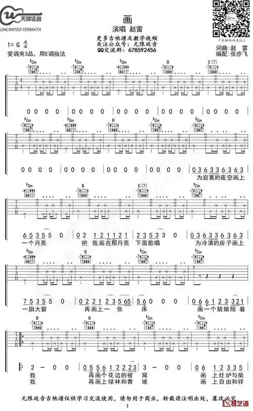 画吉他谱 e调指法 赵雷 无限延音编配1