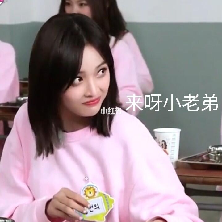 宇宙少女表情包