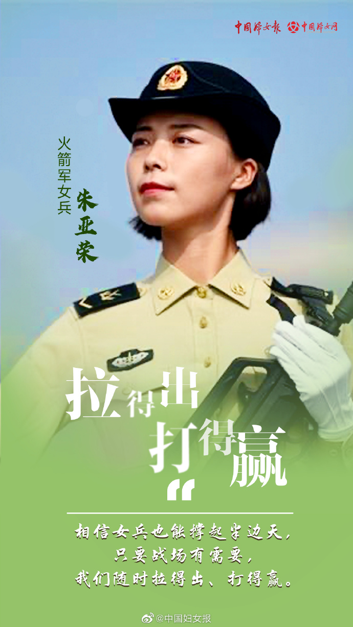 中国女性力量##了不起的中国女兵