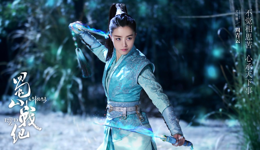 蜀山战纪 官方剧照