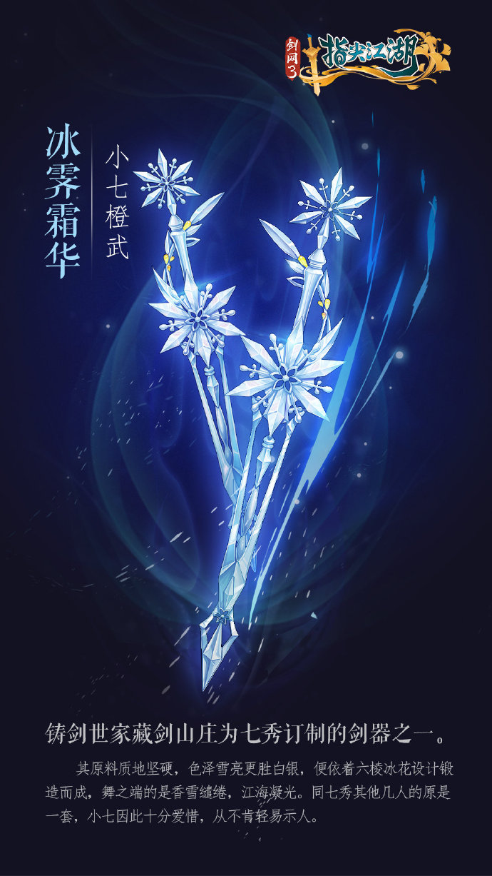 七秀侠客新橙武立绘大曝光!