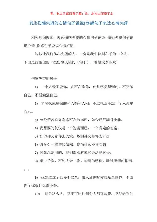 表达伤感失望的心情句子说说伤感句子表达心情失落