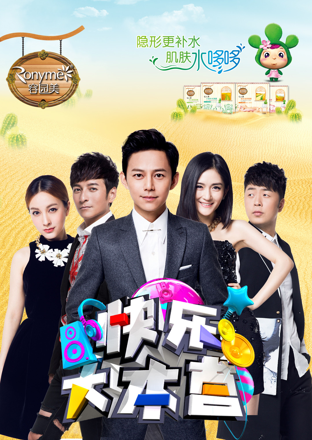 网友:《快乐大本营》让他加入主持,还不如停播