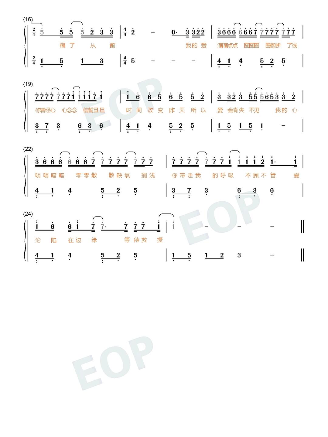 沦陷王靖雯双手简谱