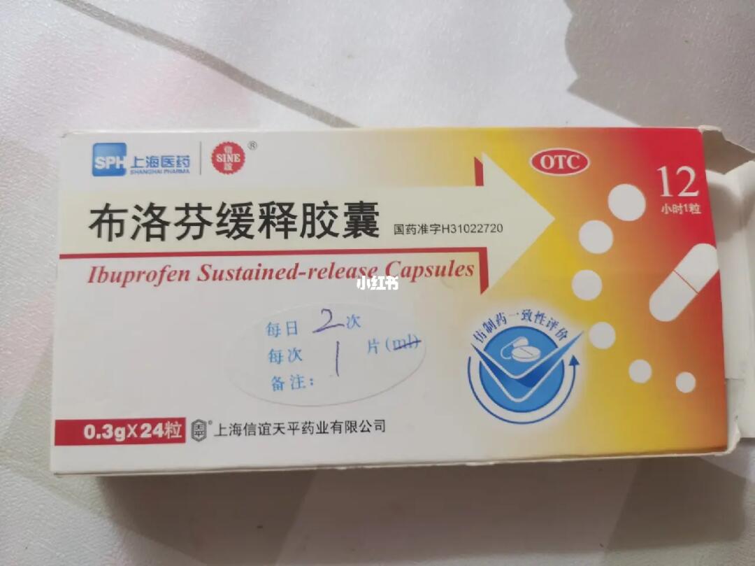 来大姨妈肚子疼救命药布洛芬