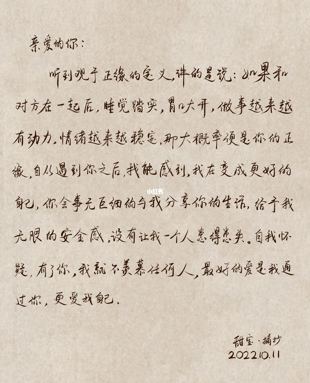 手写情书94|最好的爱:我通过你更爱我自己