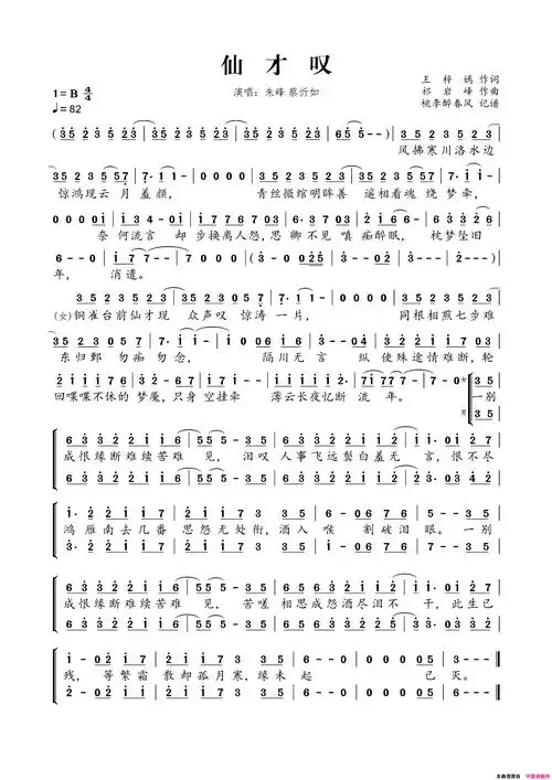 仙才叹简谱