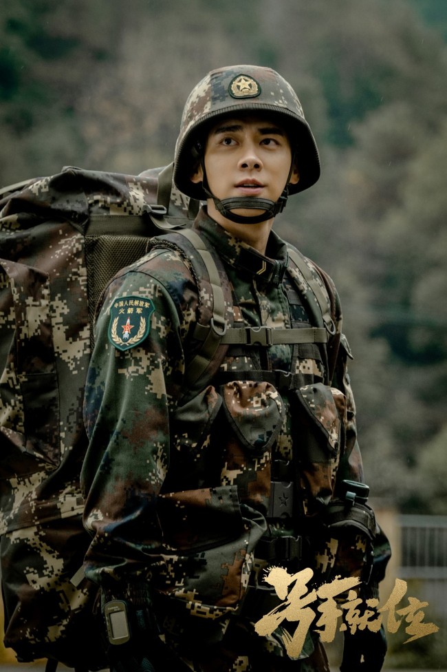 《号手就位》开播 李易峰演绎火箭军战士成长记