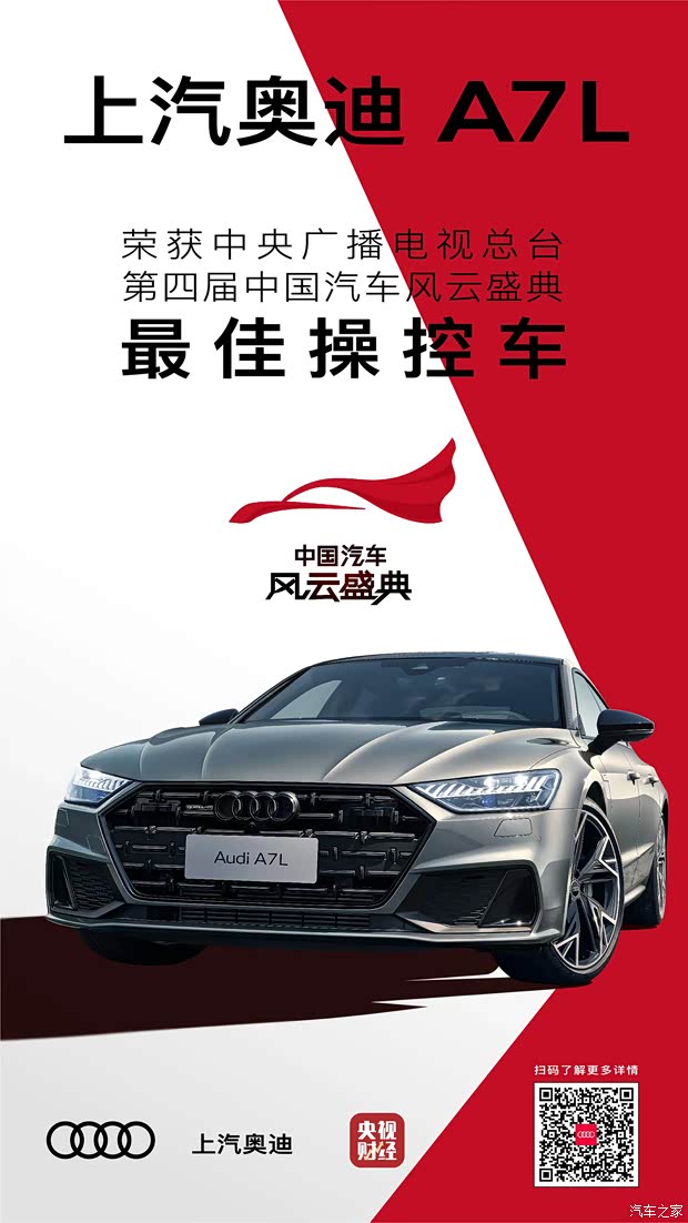 新上汽奥迪a7l 售价37.87万元起