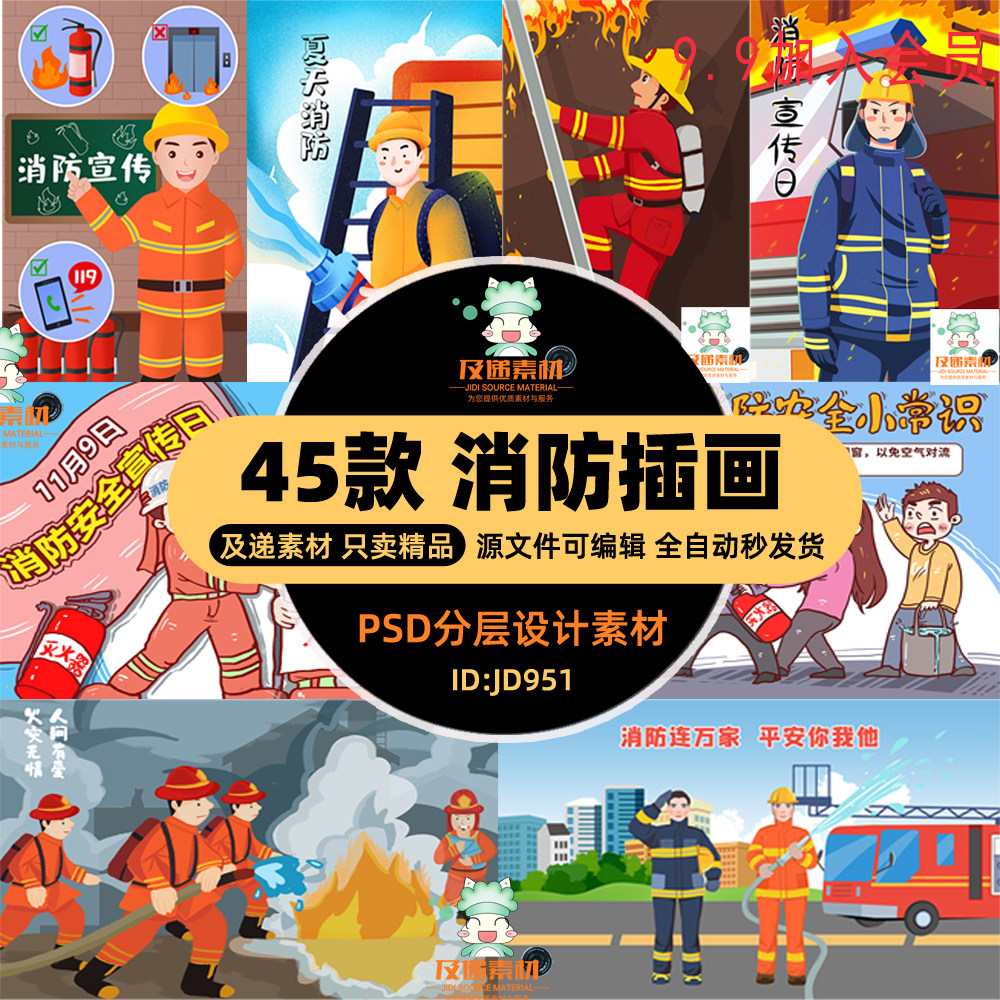 漫画消防安全插画火灾防灾动漫消防员救火卡通图宣传手绘素材英雄