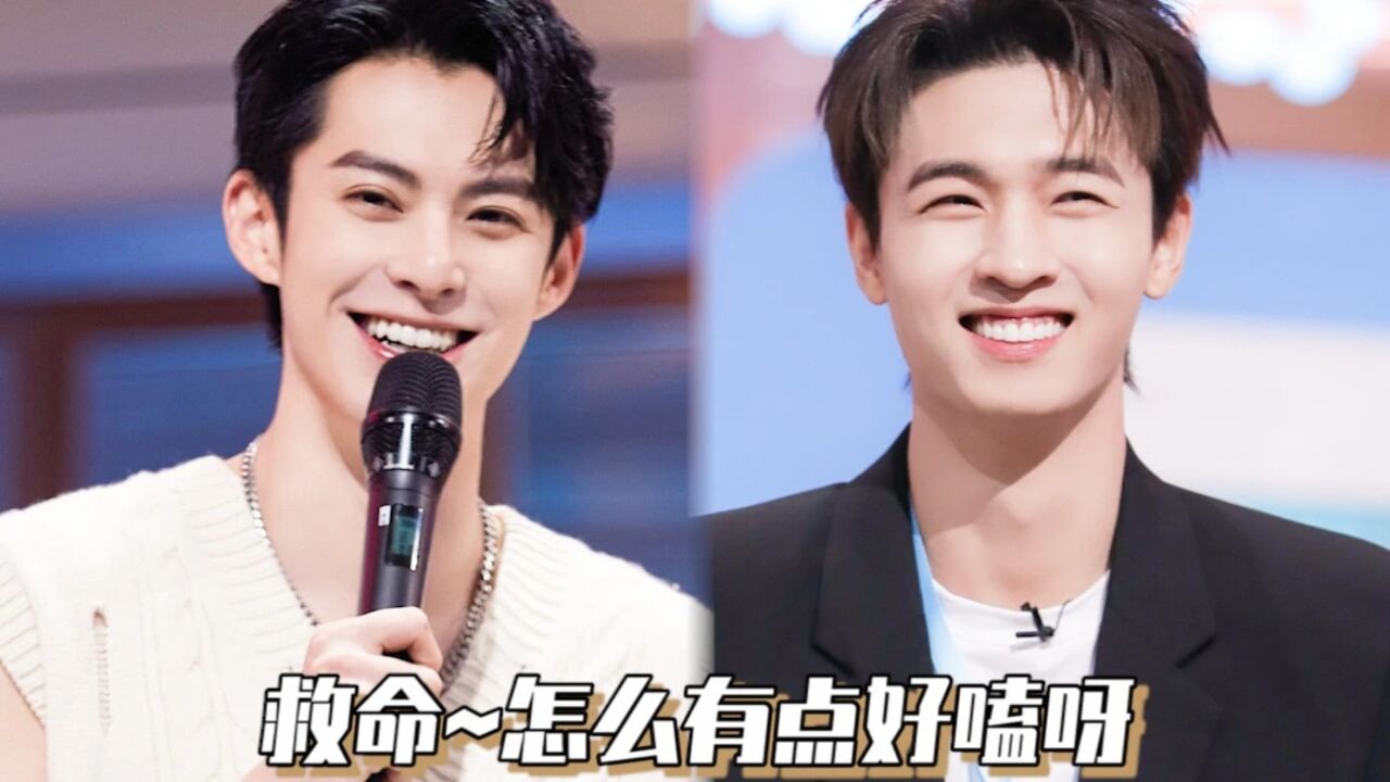 秦霄贤王鹤棣:救命!真的好甜啊