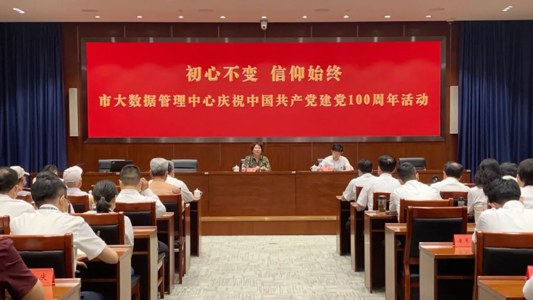 初心不变 信仰始终——天津市大数据管理中心举办庆祝建党100周年主题
