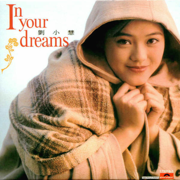 刘小慧.-.1991-04-21.-.in your dreams.-.polygram
