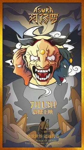 阿修罗-鬼怪恶魔