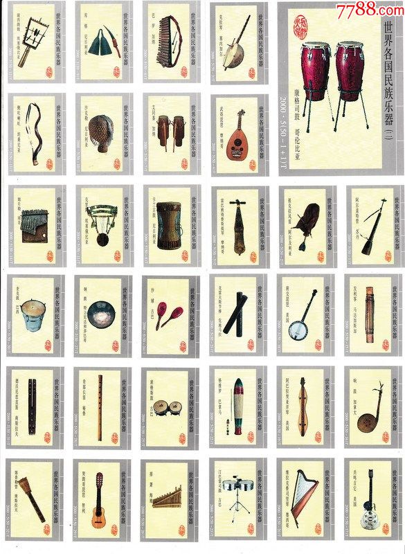 世界各国民族乐器(二)