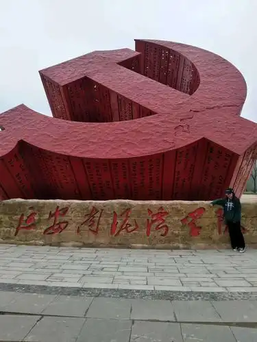 延安南泥湾学院