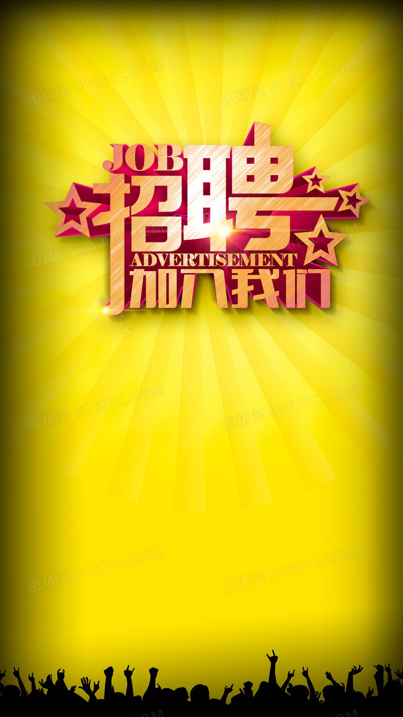 黄色渐变招聘简约商业h5背景素材