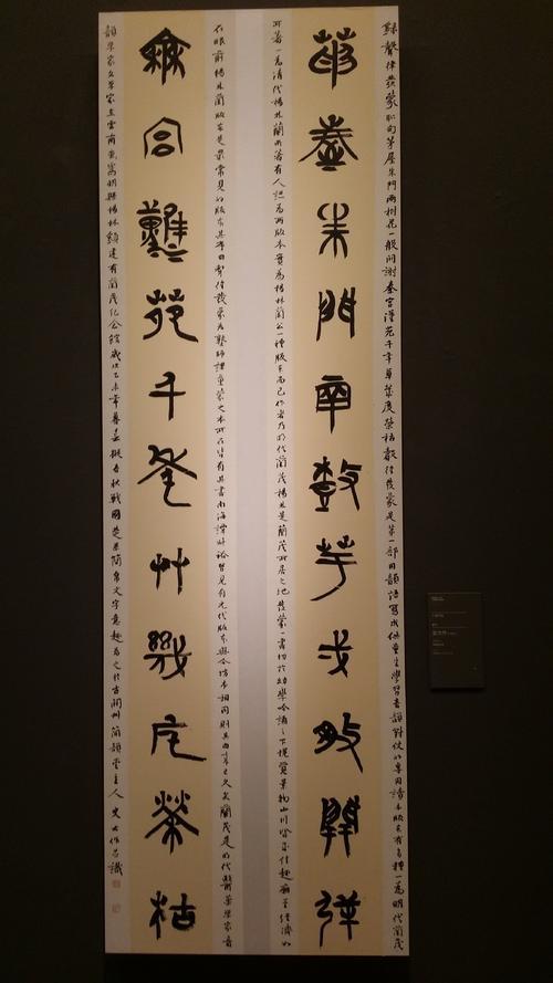 国展之篆书作品