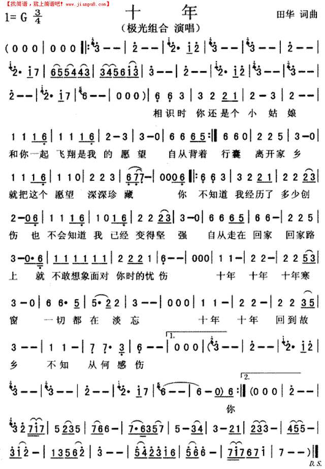 《十年》简谱