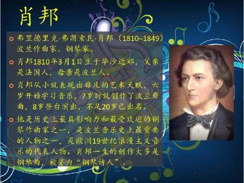 之歌欣赏《波兰舞曲》1810—1849波兰作曲家肖邦这首乐曲分为几部分?