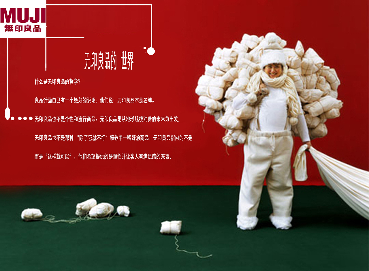 无印良品muji练习海报