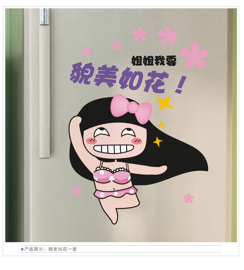 墙贴装饰.貌美如花搞笑墙贴纸创意趣味家居卫生间浴室防水卧室宿