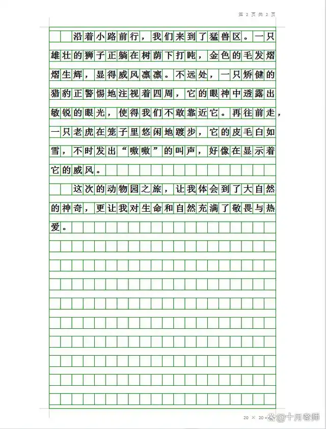 四年级下册第五单元学生优秀作文:《游动物园》