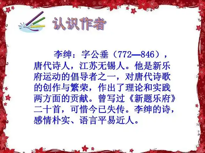 苏教版一年级语文下册《古诗两首》ppt