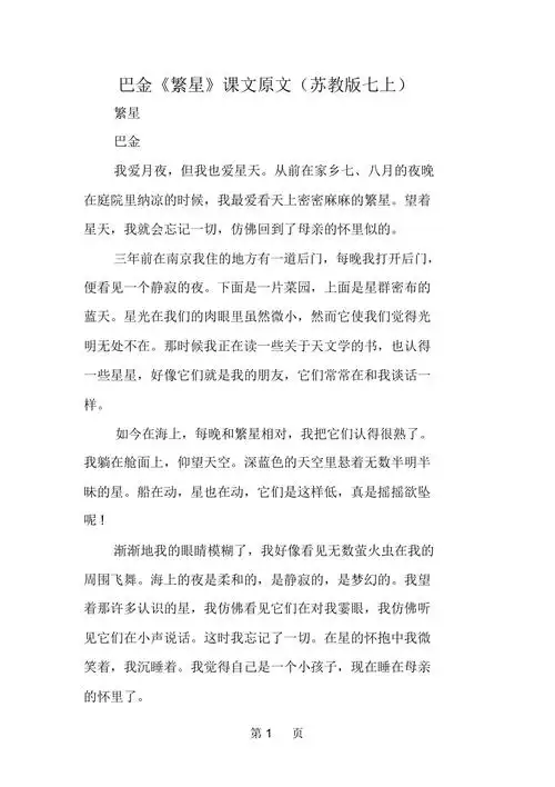 2019精选教育巴金繁星课文原文doc