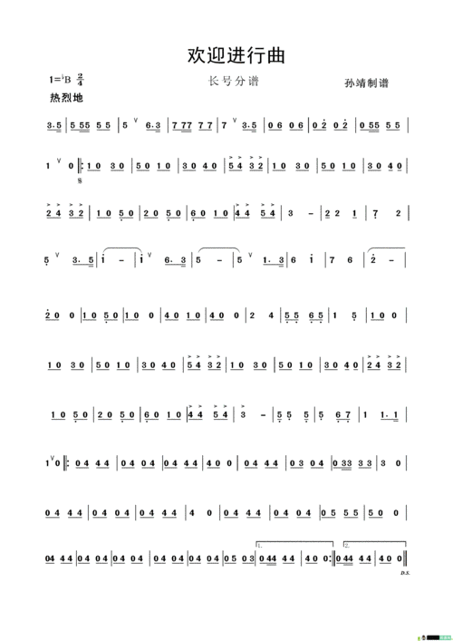 欢迎进行曲铜管谱