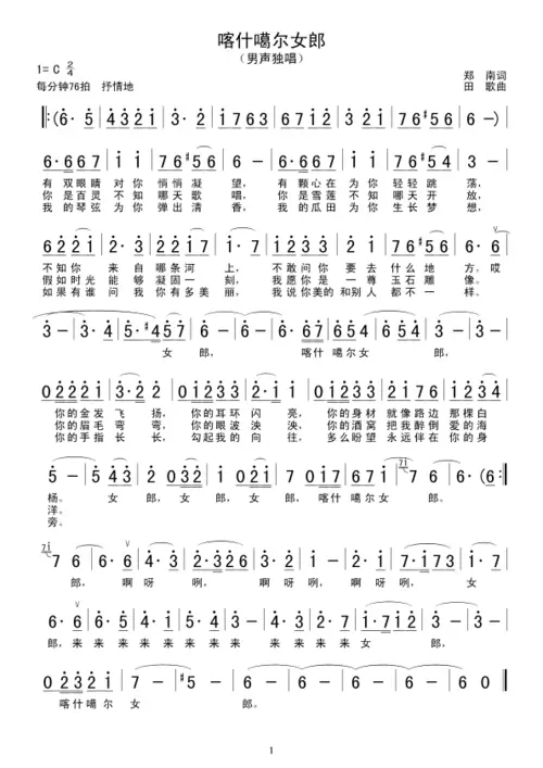 特意为他们做了一首歌,一首名为《喀什葛尔女郎》 的歌曲,这首歌由