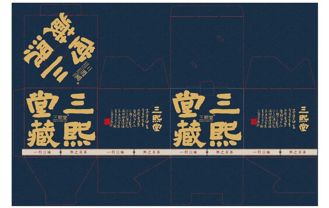 普洱茶茶叶包装设计一提箱平面图