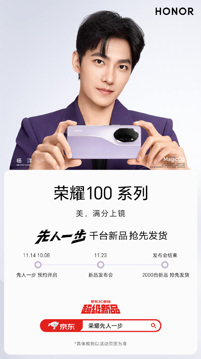 起猛了居然看见杨洋代言荣耀100了,莫奈紫的时尚设计跟杨洋真的很搭